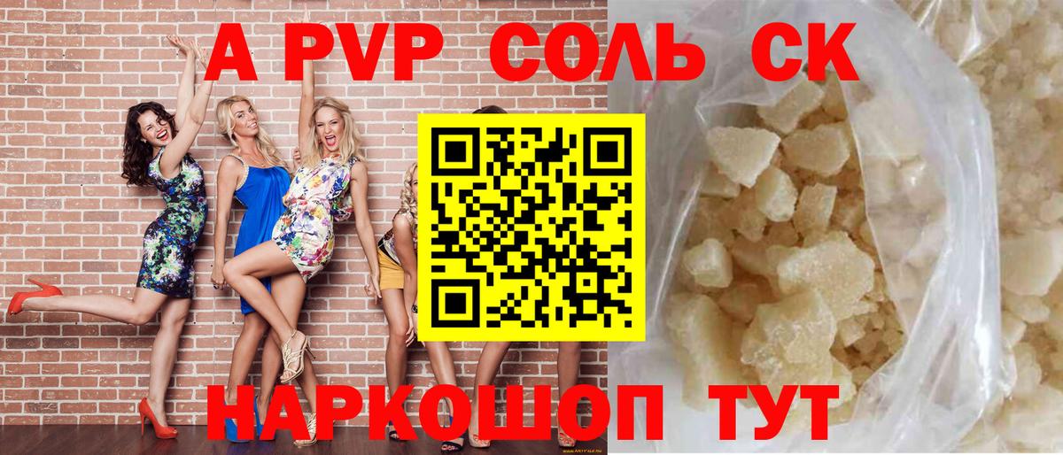 Альфа ПВП крисы CK  Вход с VPN  Alpha-PVP кристаллы  A PVP мука  Краснокамск 