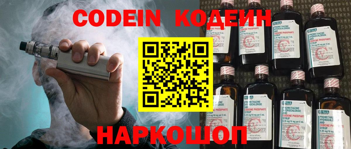 Кодеиновый сироп Lean Purple Drank  Вход с VPN  Кодеиновый сироп Lean напиток Lean (лин)  Краснокамск 