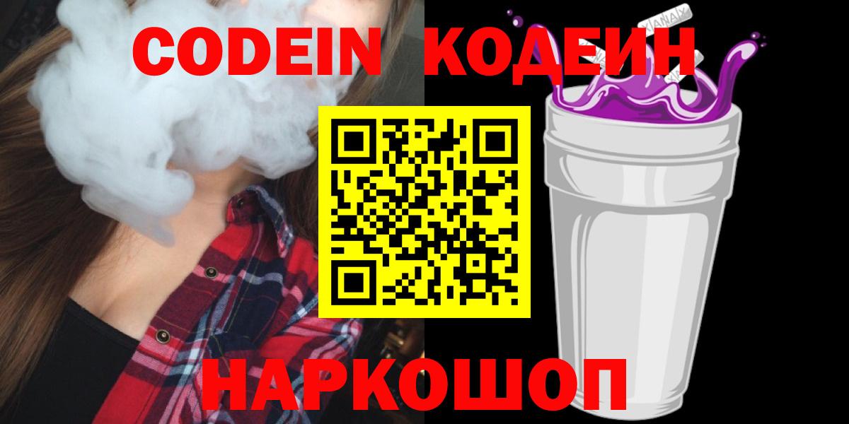 Кодеиновый сироп Lean напиток Lean (лин) Краснокамск