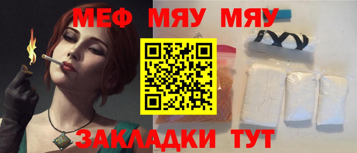 Меф мяу мяу  Краснокамск