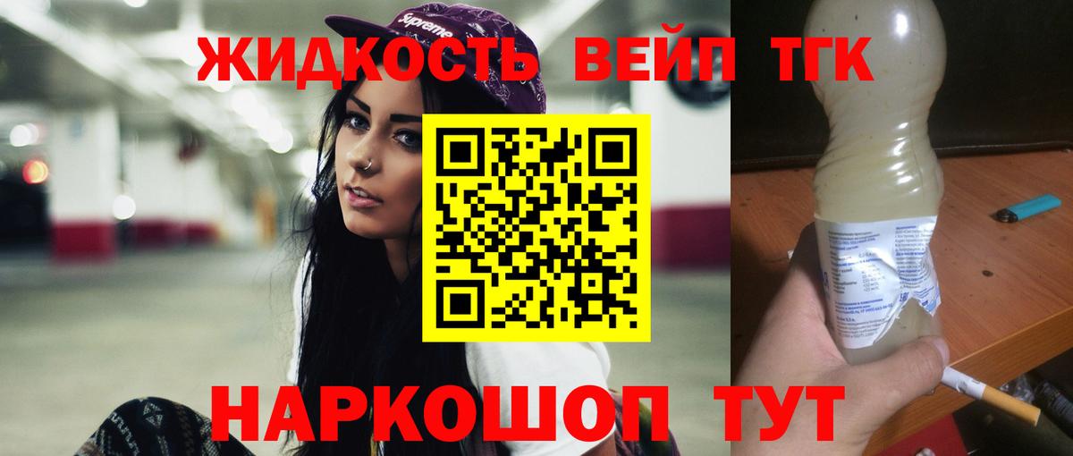 Дистиллят ТГК вейп  Вход с VPN  Дистиллят ТГК концентрат  Краснокамск 